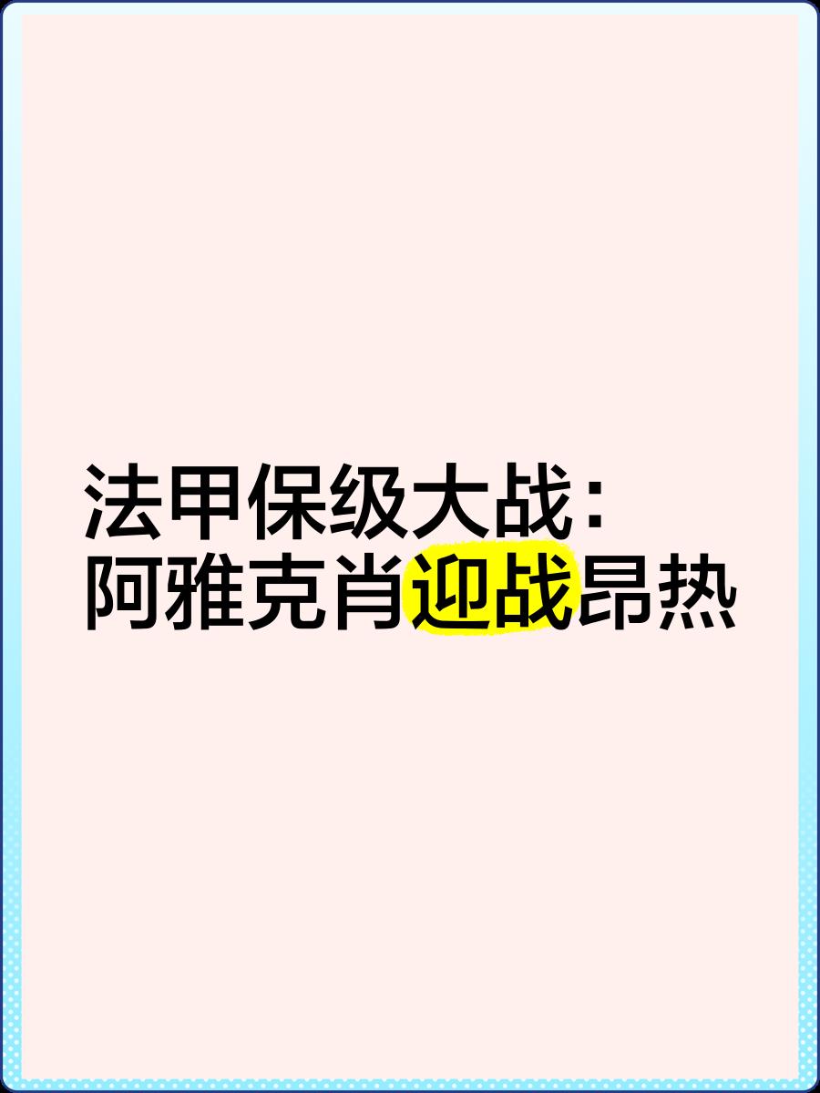 开云体育官方网站-甘冈客场失利，法甲保级形势岌岌可危的简单介绍
