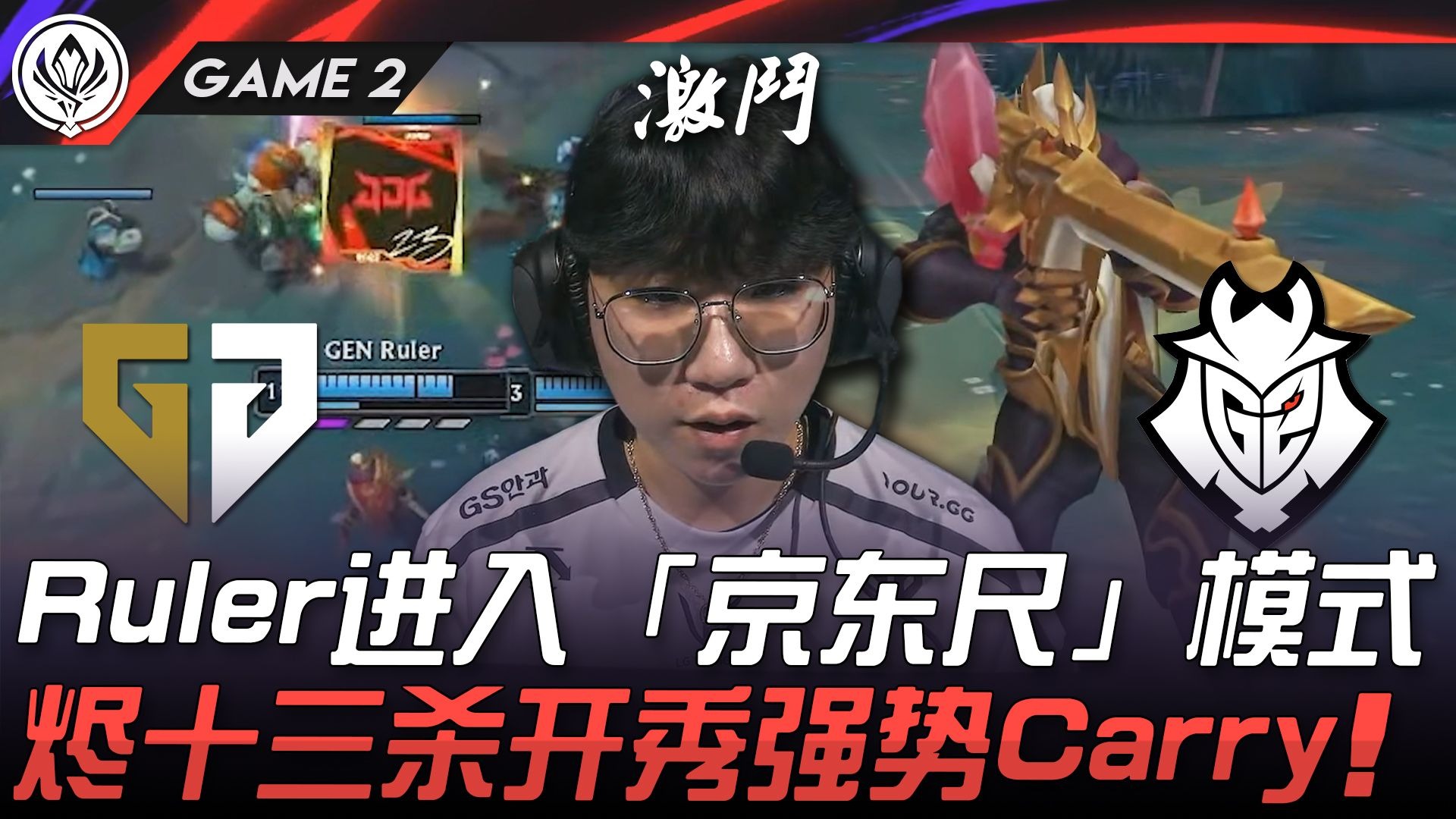 开云体育-GEN翻盘TSM,Bin完成史诗逆转宿敌对决半决赛,留下经典瞬间